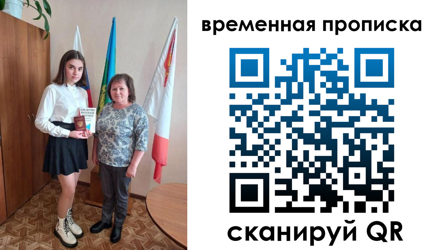 временная регистрация собственник в Усть-Катаве