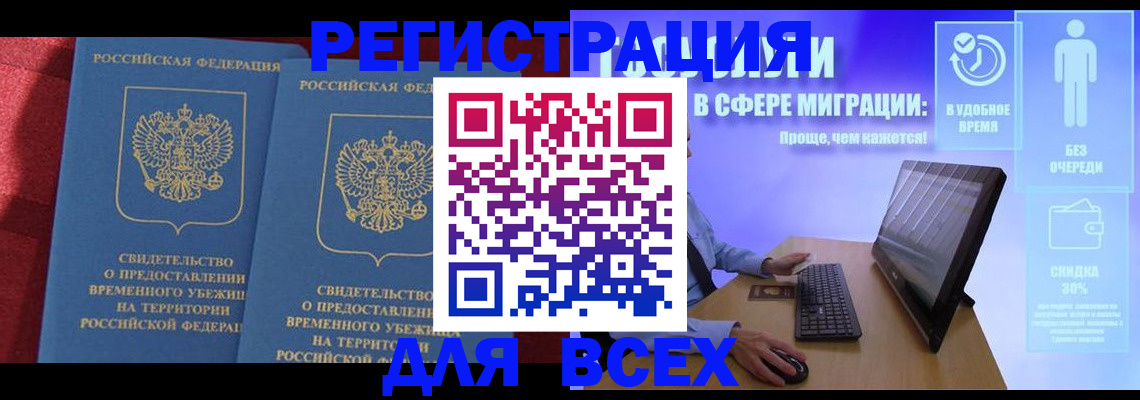 временная регистрация купить в Усть-Катаве