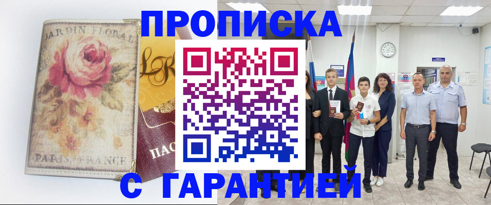 купить прописку в Усть-Катаве