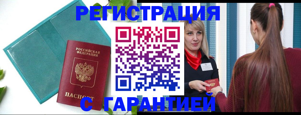 временная прописка в Усть-Катаве