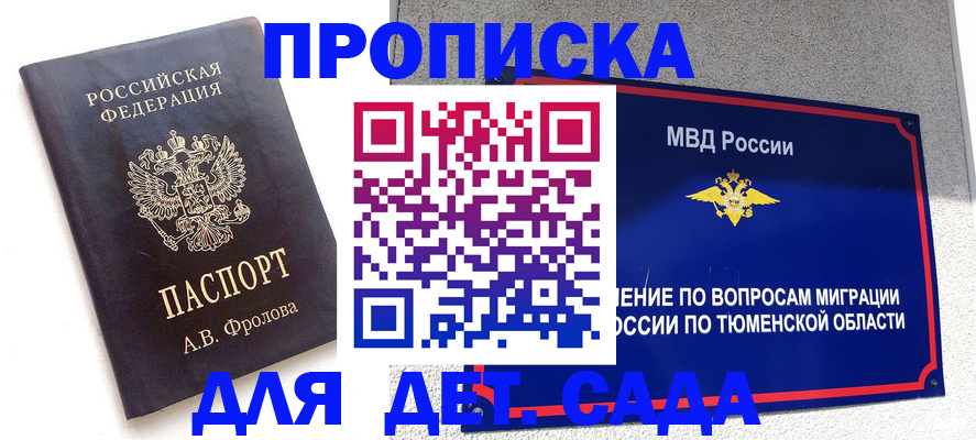 временная регистрация в квартире в Усть-Катаве