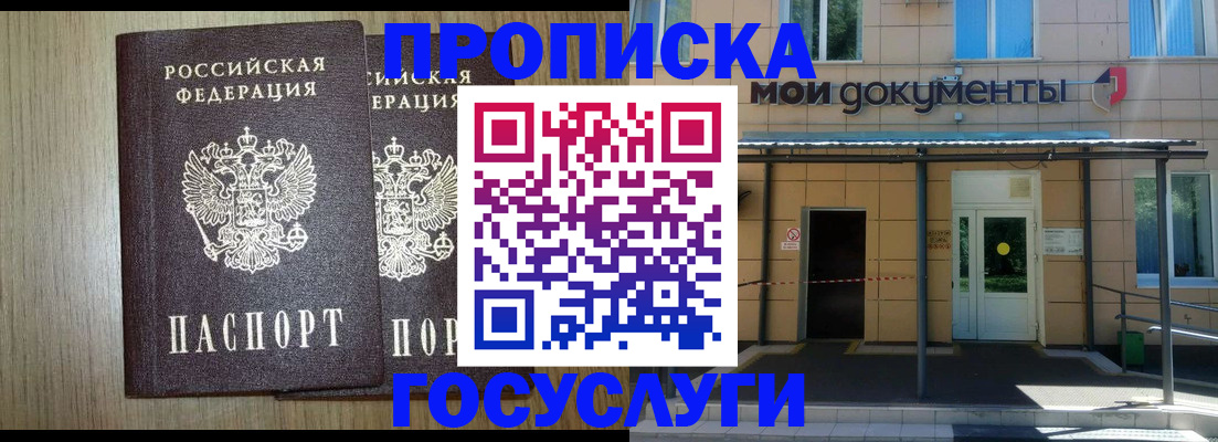 временная регистрация купить в Усть-Катаве