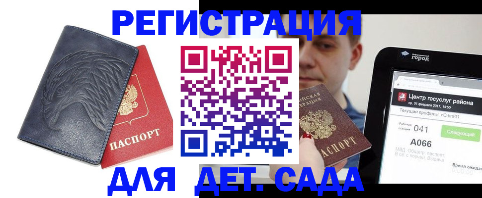 прописка 2025 в Усть-Катаве