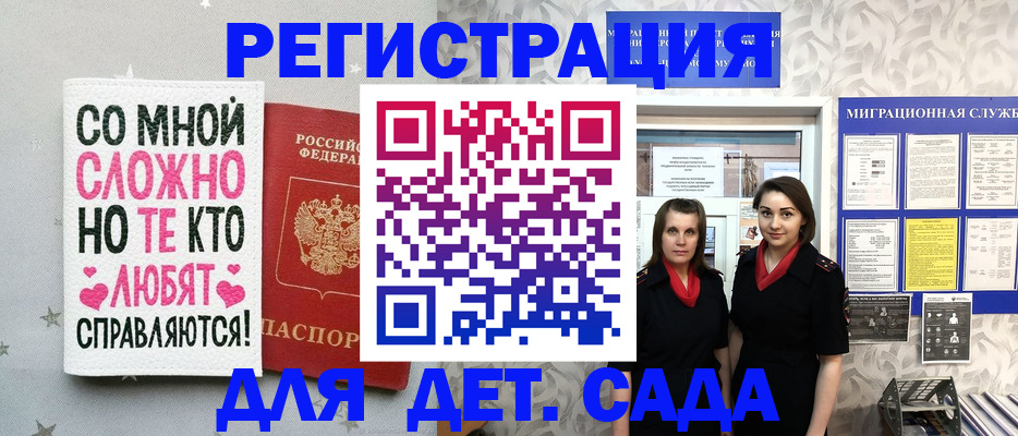 временная регистрация для всех в Усть-Катаве